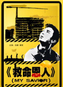 孤独的季节