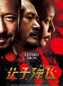 成人午夜大片